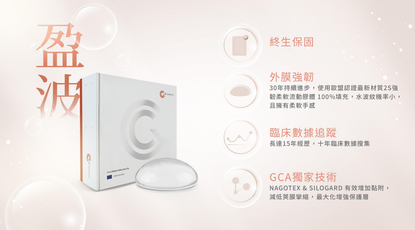 盈波隆乳是什麼？柔軟Q彈的完美曲線