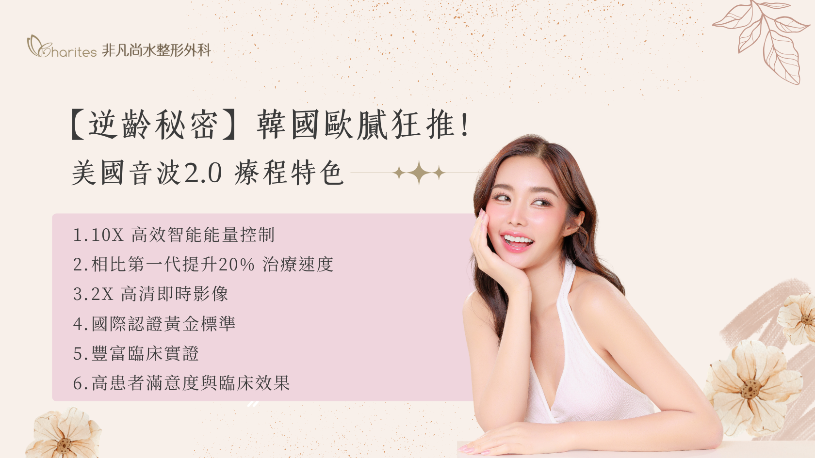 美國音波2.0 療程特色 